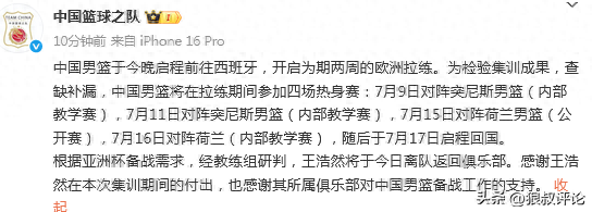 途牛配资 中国篮协：今晚启程欧洲拉练 将打4场热身赛 王浩然成唯一被裁球员